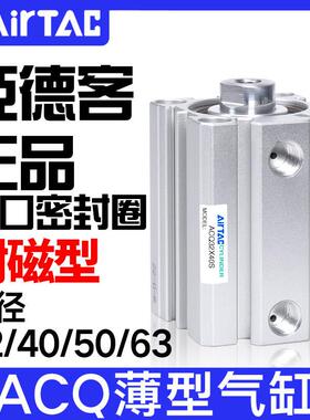 亚德客带磁薄型气缸ACQ32/40/50/63X5X10*15X20X25X30X35/45X50SB