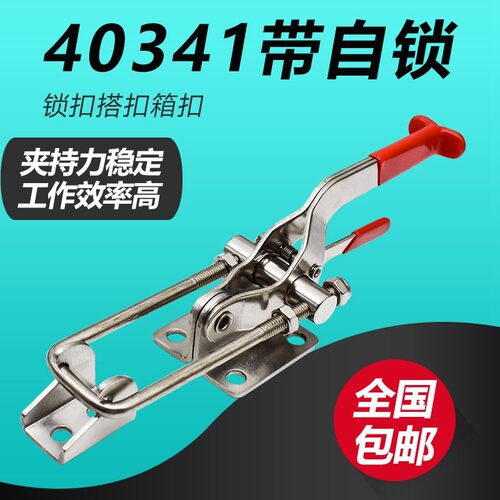 40341带自锁锁扣重型锁夹箱扣搭扣把手不锈钢快速夹具门栓式夹钳