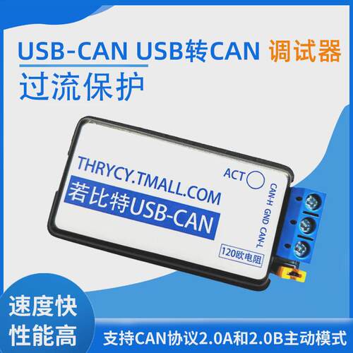 CAN总线分析仪USB转CAN USBCAN USB2CAN调试器适配器模块支持离线