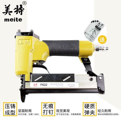 美特气动蚊钉枪P622C MP622 P630C直钉枪码钉枪纹钉枪气动钉枪