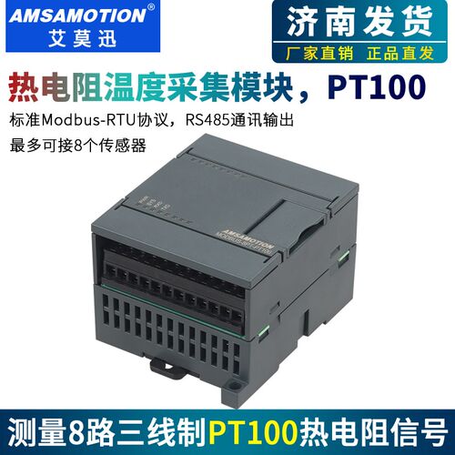 8路PT100热电阻温度采集模块RS485信号通讯ModBus RTU传感变送器