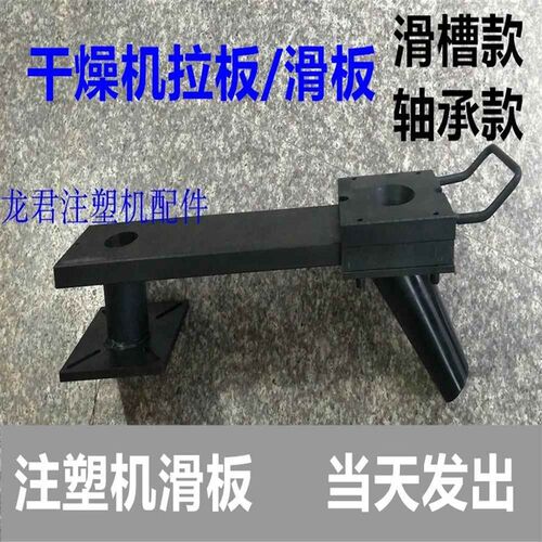 干燥机下料滑板过渡滑槽卸料拖板料斗底座滑道定做海天注塑机拉板
