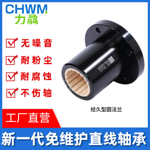 力骉直线轴承圆法兰塑料滑动轴套衬套替FJUM易格斯LMF1030 4050UU