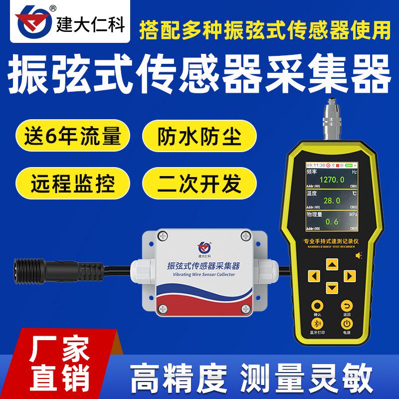 手持频率振弦式传感器采集器信号工程施工测量无线存储读数RS485