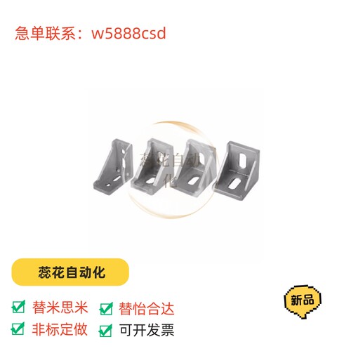 替代 米思米 HBLFS8角件HBLFS6角码HBLFSH角座 HBLFSN/HBLFSR
