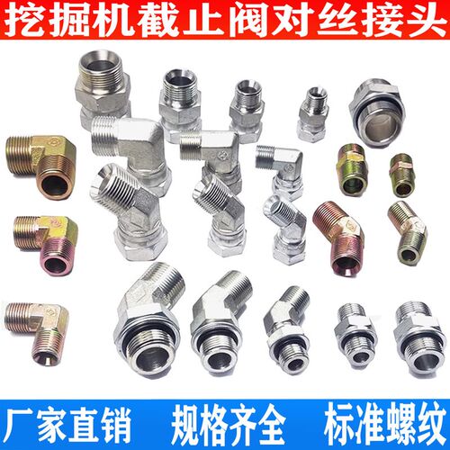 挖掘机破碎锤管路直通接头弯头68/75/100/135炮头油管炮管弯接头