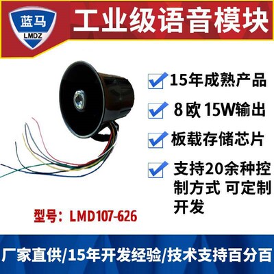 语音录放模块 语音提示播放 声音模块 随意播放蓝马LMD107--626