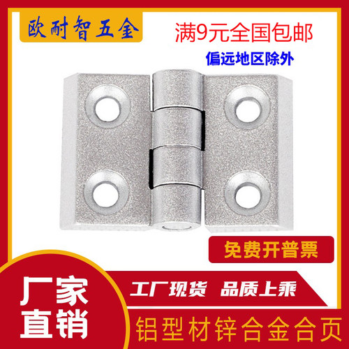 3030金属合页 锌合金铰链 铝合金型材配件 门合页连接件 型材合页