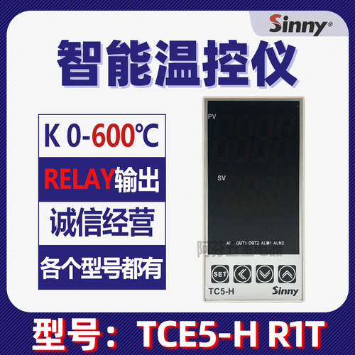 sinny浙江上南 智能温控仪TCE5-H R1T K型继电器 RELAY输出温控
