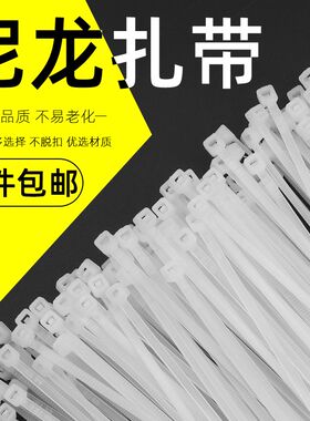 白色扎带塑料卡扣电线捆绑固定自锁扎线网线管子线管卡紧电工安装