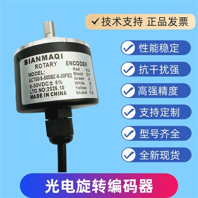 旋转编码器ACT50/8-500BZ-8-30FE2 高精度正品稳定耐用技术支持