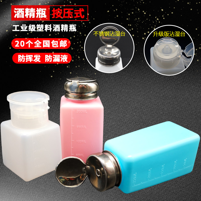 按压式酒精瓶子250ML工业耐腐蚀防挥发红白蓝塑料天拿水洗板水瓶