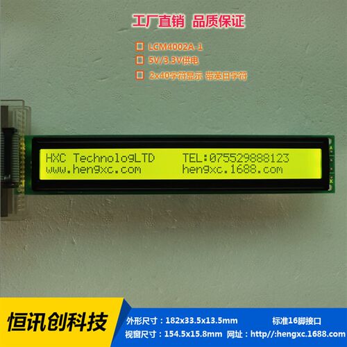 LCD4002A液晶屏模块40*2字符雷射COB显示屏 5V黄绿屏 LCM液晶模组