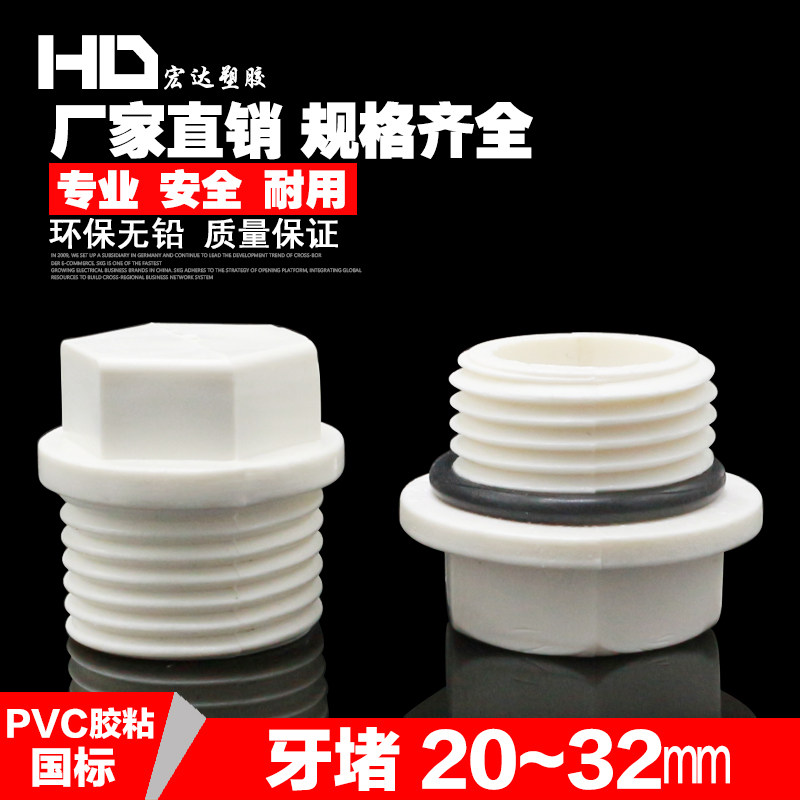 PVC管外丝堵头20 25 32牙堵 内丝口配件堵头 管件 塑料外牙堵帽图片