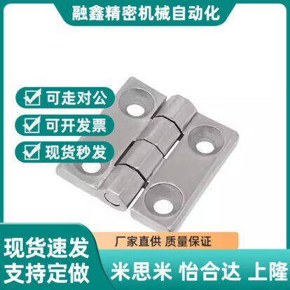 C-SHHPSD36/50/75不锈钢蝶型铰链C-SHHPSF50异形用铰链替代米思米