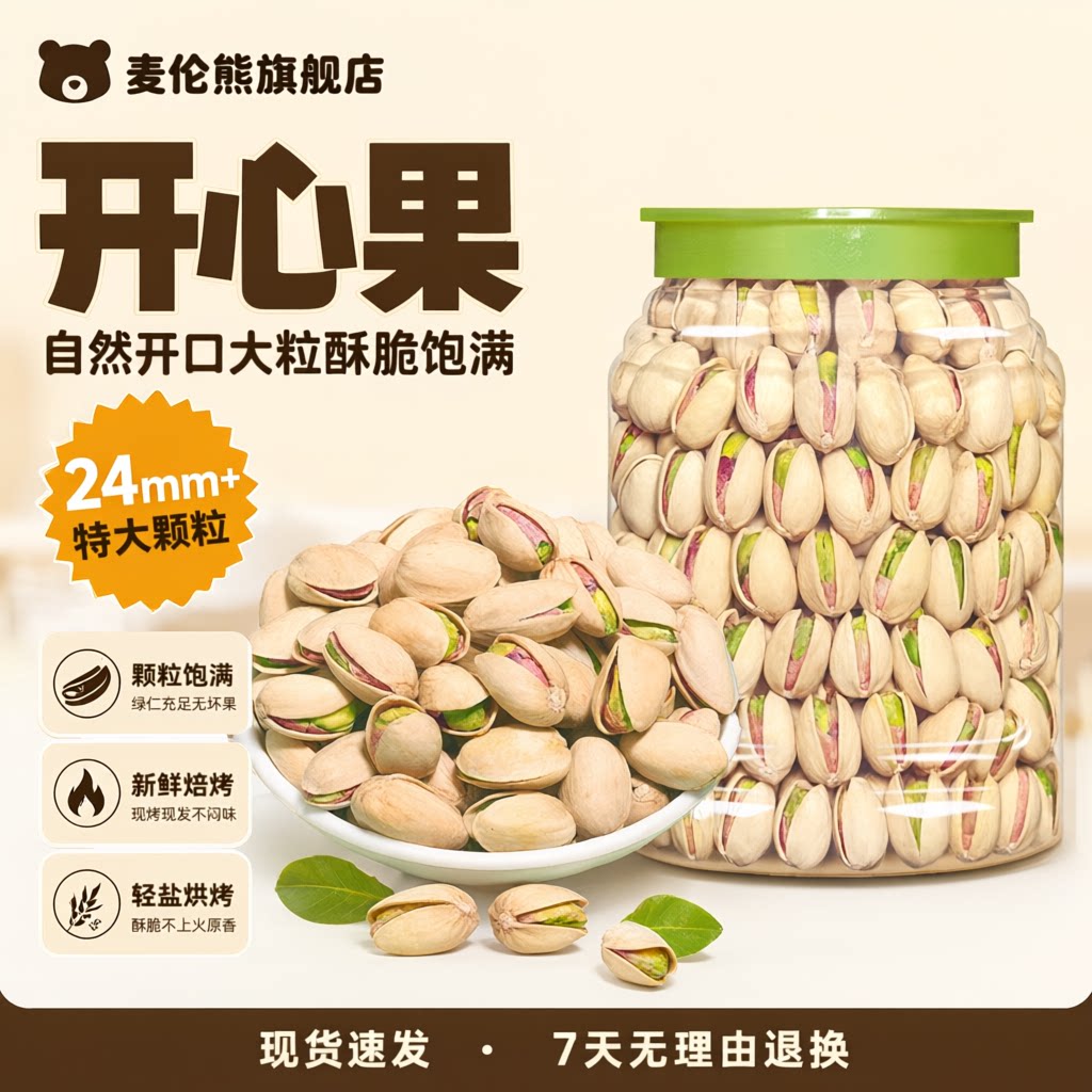 开心果官方旗舰店2026新货盐焗原色无漂白开心果坚果孕妇零食炒货
