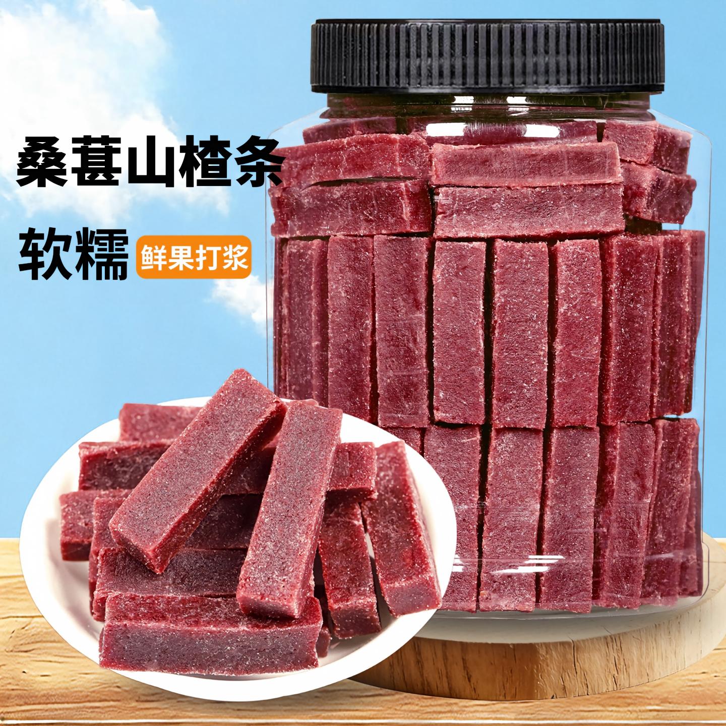 桑葚山楂条正品官方旗舰店山楂原味干片桑椹山楂条零食新品山楂条