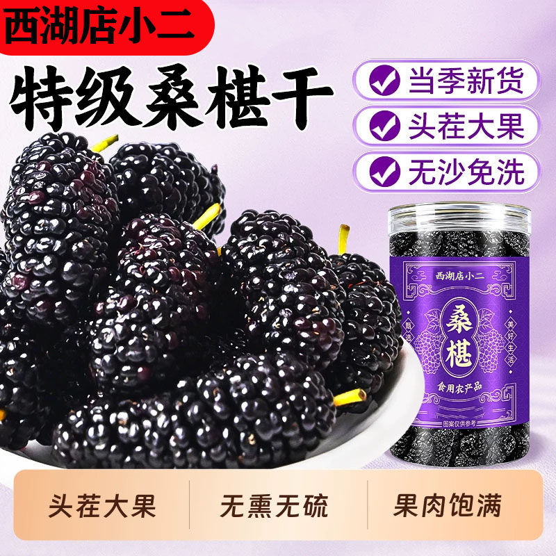 桑葚干正宗黑桑葚官方旗舰店特产级泡茶酒专用优质桑果子无添加糖