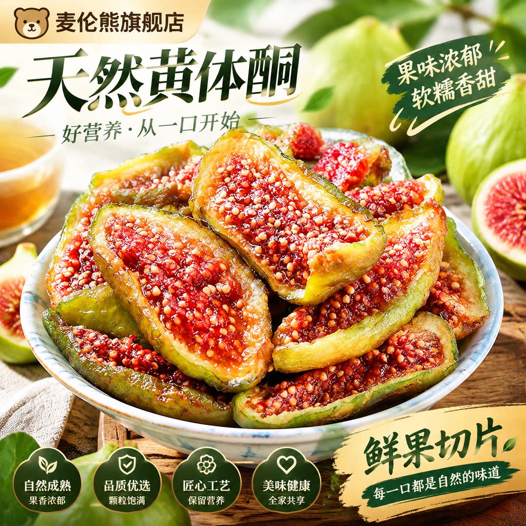 青皮无花果干原味即食水果干无添加孕妇零食不加糖泡水正宗旗舰店
