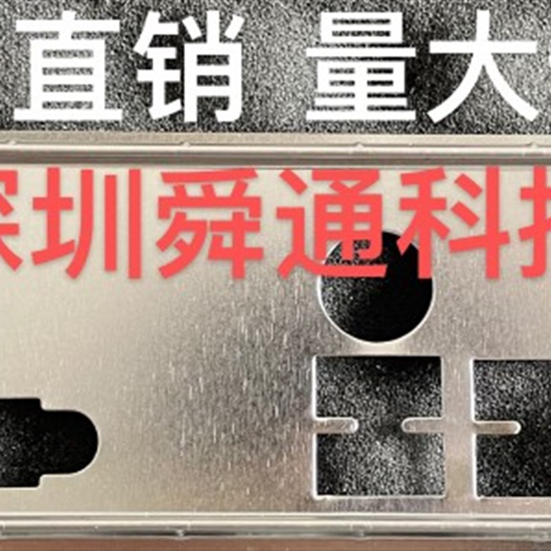 微星B560M-A PRO B560M PRO-E挡板挡片 主板档板档片机箱挡板挡条