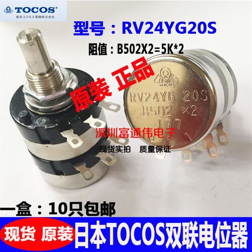 日本TOCOS精密微调电位器RV24YG20SB502X2 5K10K单圈双联可调电阻