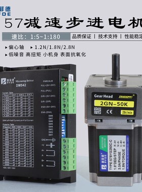 57减速步进电机1. 2N/1.8N/2.8N齿轮减速箱2GN3K多速比可选偏心轴