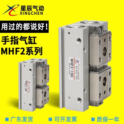 星辰气动滑台手指气缸MHF2-8D/12D/16D/20D/D1/D2/DR薄型平行气爪