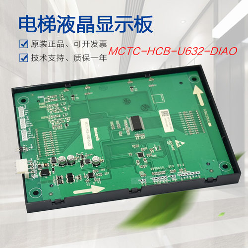 适用于苏州帝奥液晶显示板 MCTC-HCB-U632-DIAO天奥外呼板外招板