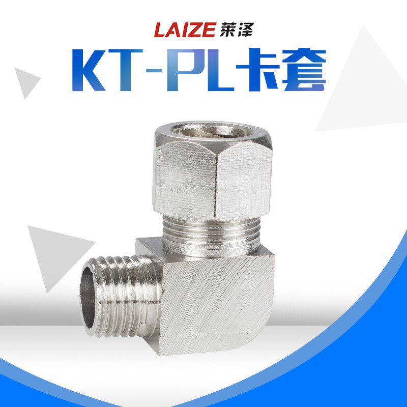 莱泽外螺纹铜卡套弯头铜管接头快拧PL10-02外丝直角弯头2分-10mm