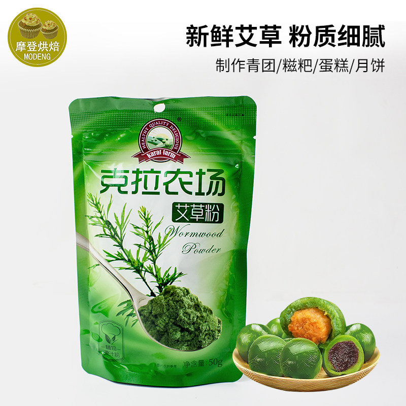 克拉农场艾草粉50g食用艾叶粉青团用清明果子糯米团材料烘焙原料