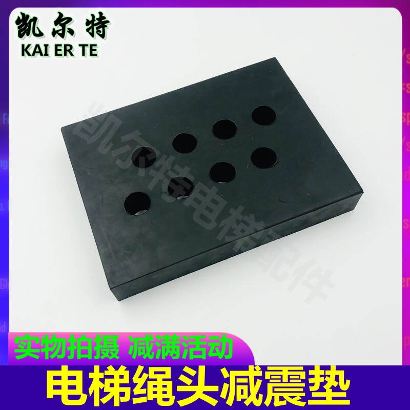 适用於迅达电梯绳头减震垫橡胶减震垫197*149*30防晃装置减震装置