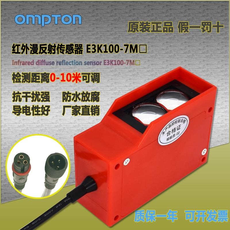 人体光电漫反射传感器E3K100-7M检测距离10米可调人体感应传感器