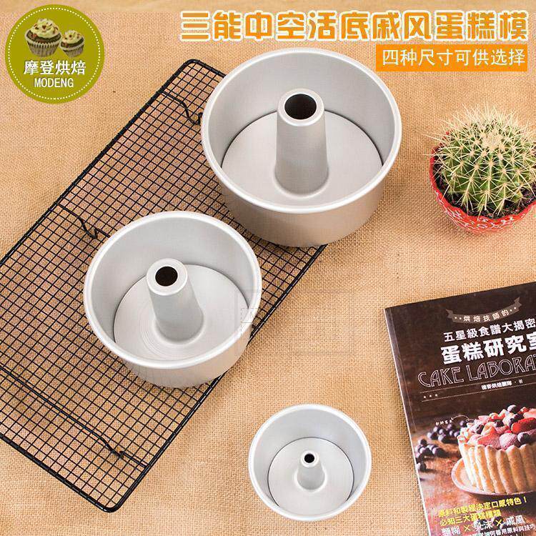 烘焙模具 三能中空蛋糕 活底戚风模 SN5280 烟囱模 布丁模6/7/8寸