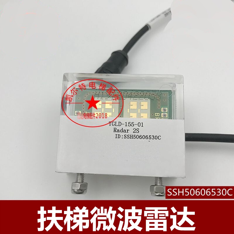 适用於迅达扶梯9300AE 9500微波雷达Radar 2S ID:SSH50606530C