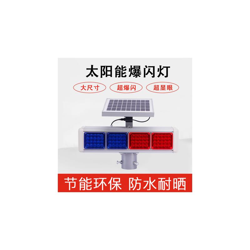 太阳能警示爆闪灯路边施工路障灯安全闪光灯频闪灯超亮交通信号灯