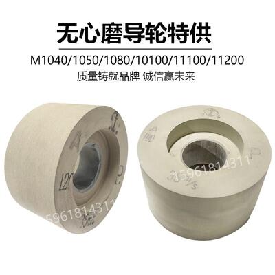 MT1040A无心磨床橡胶导轮双面凹250*125*75 中华牌M1050 1080导轮