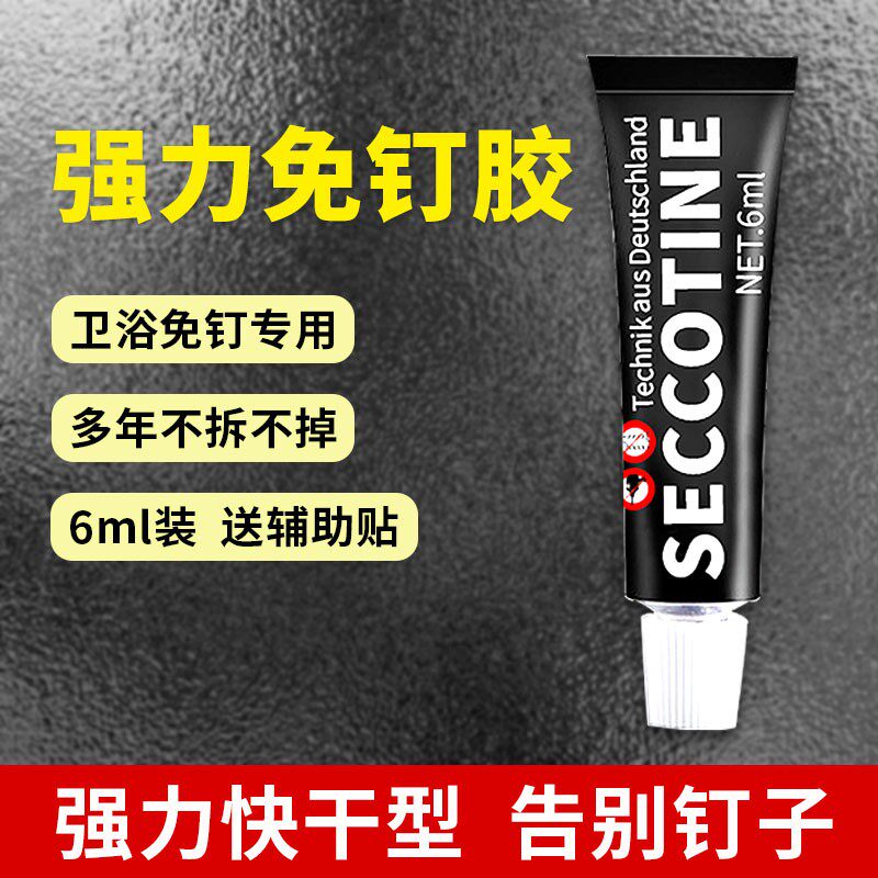 免钉胶强力胶瓷砖液体钉 玻璃胶水免打孔置物架挂钩厨卫挂件粘胶