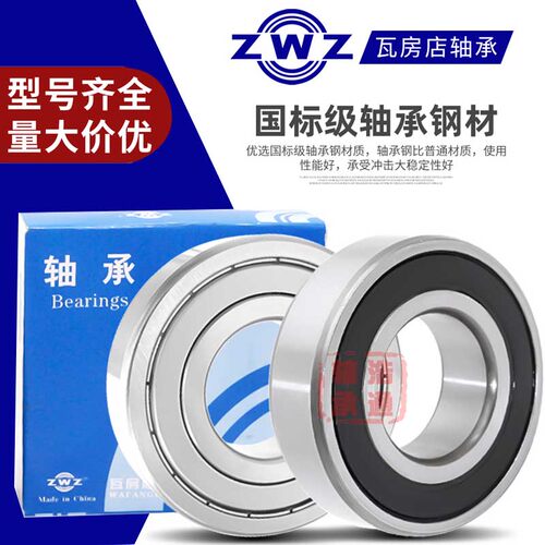 瓦房店 ZWZ 轴承 6826 6828 6830 6832 6834 6836 6838 6840ZZ RS