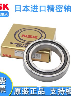 进口NSK机床主轴轴承 7905 7906 7907 7908 7909 C/AC/CTYNSULP4