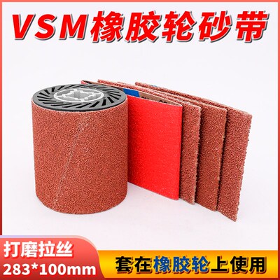 橡胶轮砂带 283X100雪花纹堆积砂拉丝焊接点打磨不锈钢拉丝砂纸带