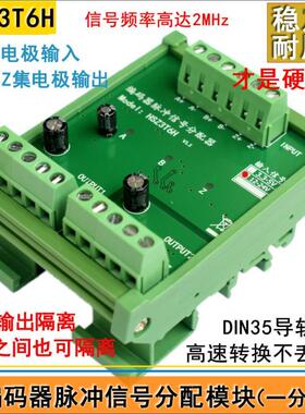 编码器脉冲信号分配器 ABZ相1分2  一分二 一拖二 三 PNP NPN HTL