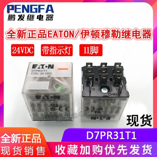 全新现货 D7PR31T1 24VDC 伊顿穆勒继电器 DC24V  正品EATON 11脚