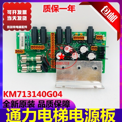 LCEREC巨人通力电梯电源板KM713140G04  G05 G01 7 8 9 713143H03