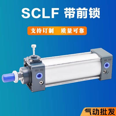 SCLF带锁气缸40 50 63 80 100 125X50X100X150X200自动锁限位气缸