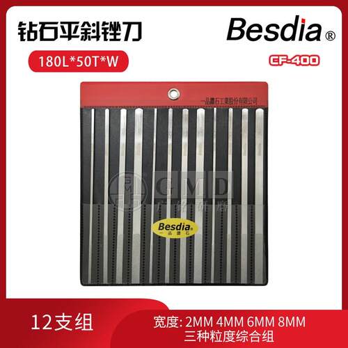 Besdia台湾一品钻石平斜锉刀组金刚石合金锉CF-400  404 406 408