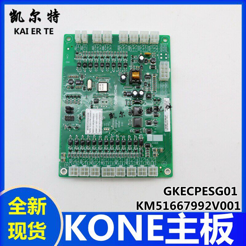 适用于巨人通力电梯主板GKECPESG01 KM51667992V001板KONE主板