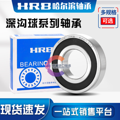 哈尔滨薄壁轴承 HRB 6844 6848 6852 6860 6864 6868 6872M