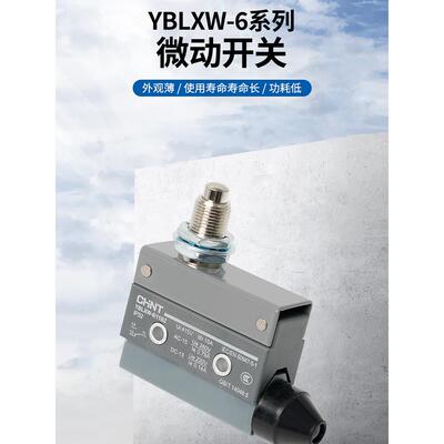 正泰微动开关行程开关YBLXW-6/11CL ZL BZ DL CG DA小型限位开关