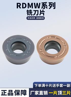 数控铣刀片RDMW1605MO-FM RDMW112T3 钢件不锈钢通用加工硬质合金