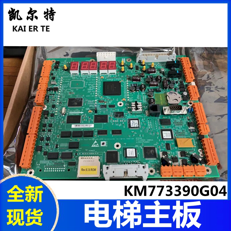 适用於通力电梯主板 KM773390G04 G03 G05主板CPU561 KM773393H06